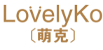萌克lovelyko