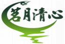茗月清心