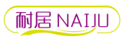 耐居NAIJU
