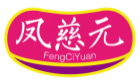 凤慈元FENGCIYUAN
