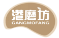 港磨坊GANGMOFANG