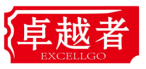卓越者EXCELLGO