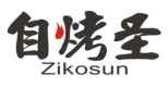 自烤圣ZIKOSUN