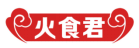 火食君