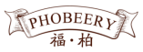 福柏PHOBEERY