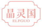 晶灵国ELFGUO