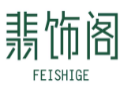 翡饰阁FEISHIGE
