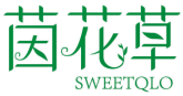 茵花草SWEETQLO