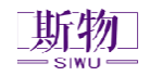 斯物SIWU