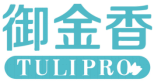 御金香TULIPRO