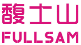 馥士山FULLSAM