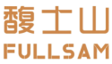馥士山FULLSAM