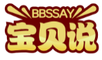 宝贝说BBSSAY