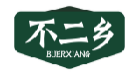 不二乡BUERXIANG