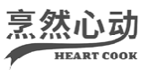 烹然心动HEARTCOOK