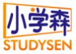 小学森STUDYSEN