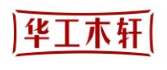 华工木轩