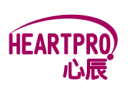 HEARTPRO心辰
