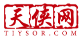 天侠网TIYSORCOM