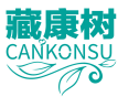 藏康树CANKONSU
