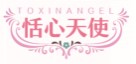 恬心天使TOXINANGEL