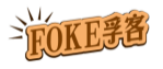 孚客FOKE