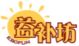 益补坊EBOFUN