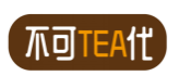 不可TEA代