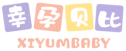 幸孕贝比XIYUMBABY