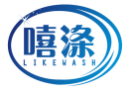 嘻涤LIKEWASH