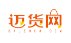 迈货网SALEHOM.COM