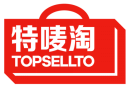 特唛淘TOPSELLTO