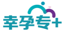 幸孕专+