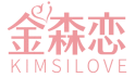 金森恋KIMSILOVE