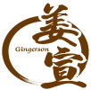 姜宣GINGERSON