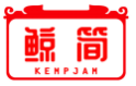 鲸简KEMPJAM