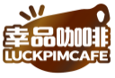 幸品咖啡LUCKPIMCAFE