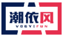 潮依风VOGYIFUN