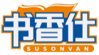 书香仕SUSONVAN