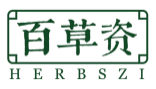 百草资HERBSZI