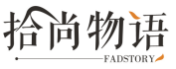 拾尚物语FADSTORY