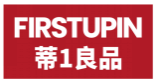 蒂1良品FIRSTUPIN