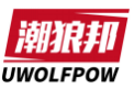潮狼邦UWOLFPOW