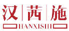 汉茜施HANXISHI