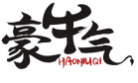 豪牛气HAONIUQI