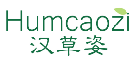汉草姿HUMCAOZI