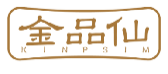金品仙KINPSIM