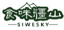 食味疆山SIWESKY