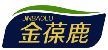 金葆鹿JINBAOLU