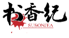 书香纪SUSONJEA
